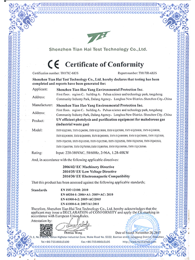 UV高效（xiào）光解淨化設備證（zhèng）書