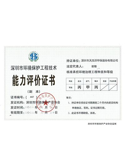 環境保護工程（chéng）技術資格（gé）證書