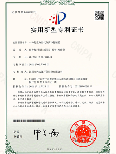 一種（zhǒng）超重力廢氣分離淨化（huà）裝置（zhì）