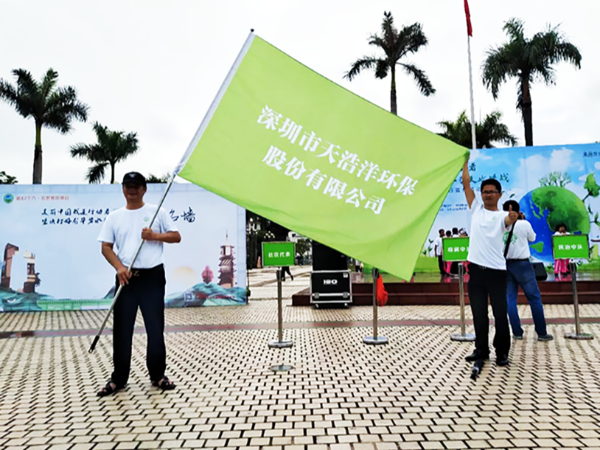 天浩洋參（cān）與美麗中國，我是行動者